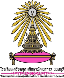 Triamudomsuksa Pattanakarn Nonthaburi School